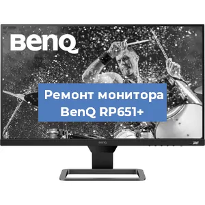 Замена блока питания на мониторе BenQ RP651+ в Красноярске